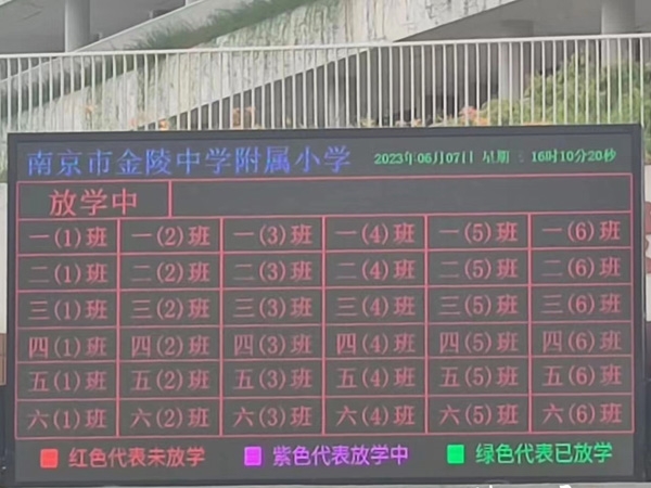 学校放学系统专业显示屏厂家德润赛尔