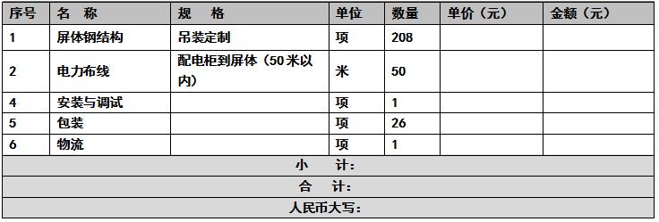 led显示屏施工报价明细，led显示屏报价明细，led显示屏安装报价明细，led显示屏价格明细